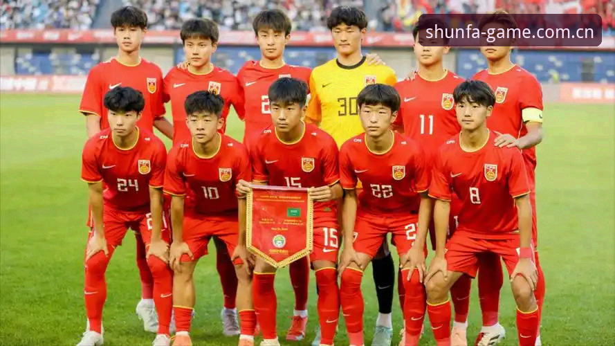 顺发体育信誉平台 揭秘U17世界杯抽签背后的真相:中国足球青训的机遇与挑战